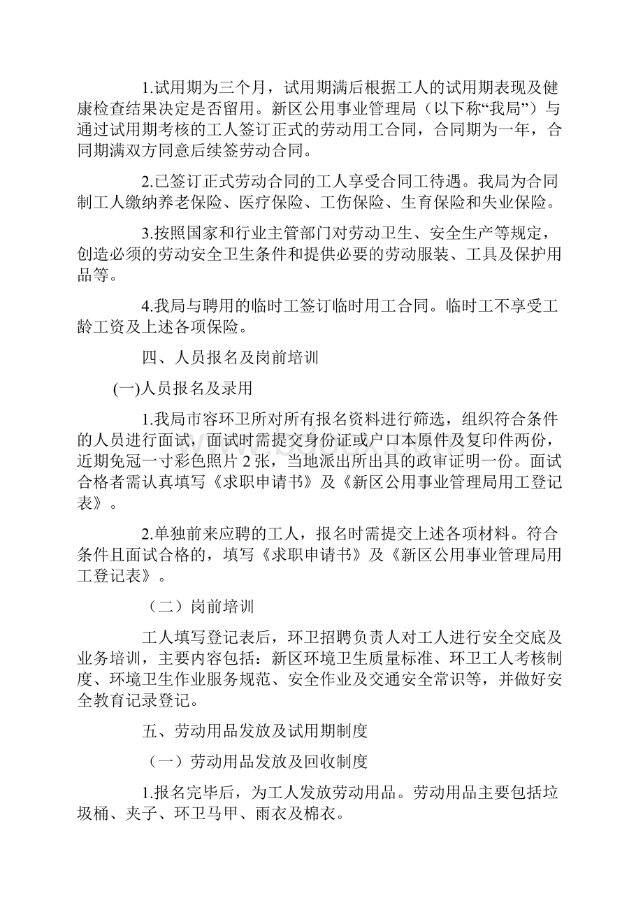 环境卫生管理所管理细则.docx_第3页