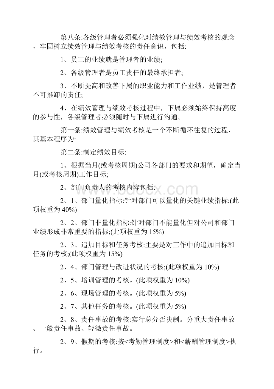 绩效考核管理制度范文5篇.docx_第2页