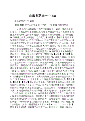 山东省夏津一中doc.docx