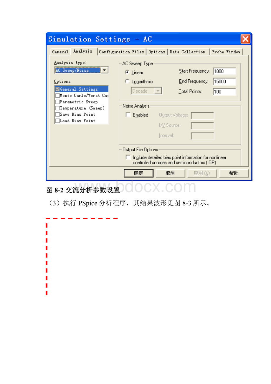 第8章+交流分析.docx_第2页