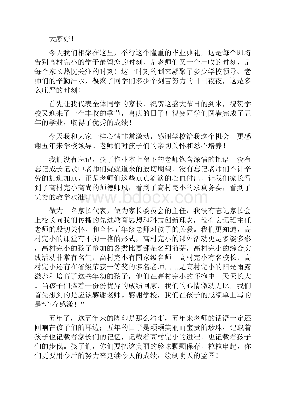 小学生毕业代表发言稿.docx_第3页