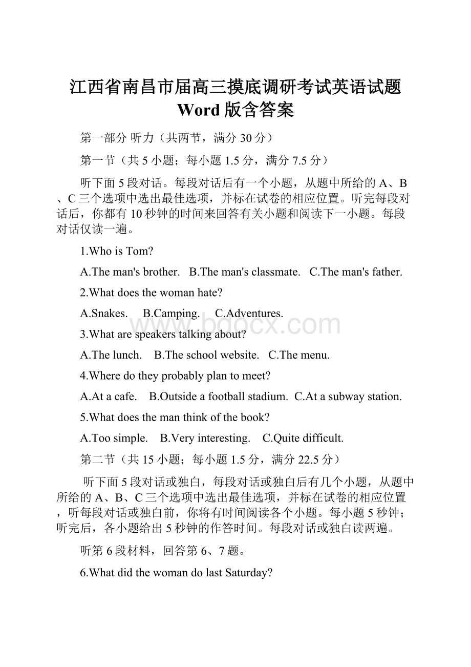 江西省南昌市届高三摸底调研考试英语试题 Word版含答案.docx