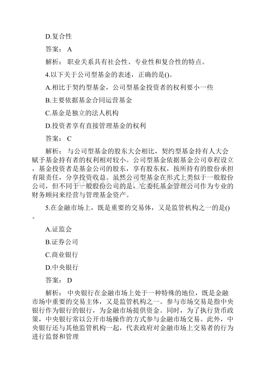 基金从业资格考试《基金法律法规》检测试题及答案.docx_第2页