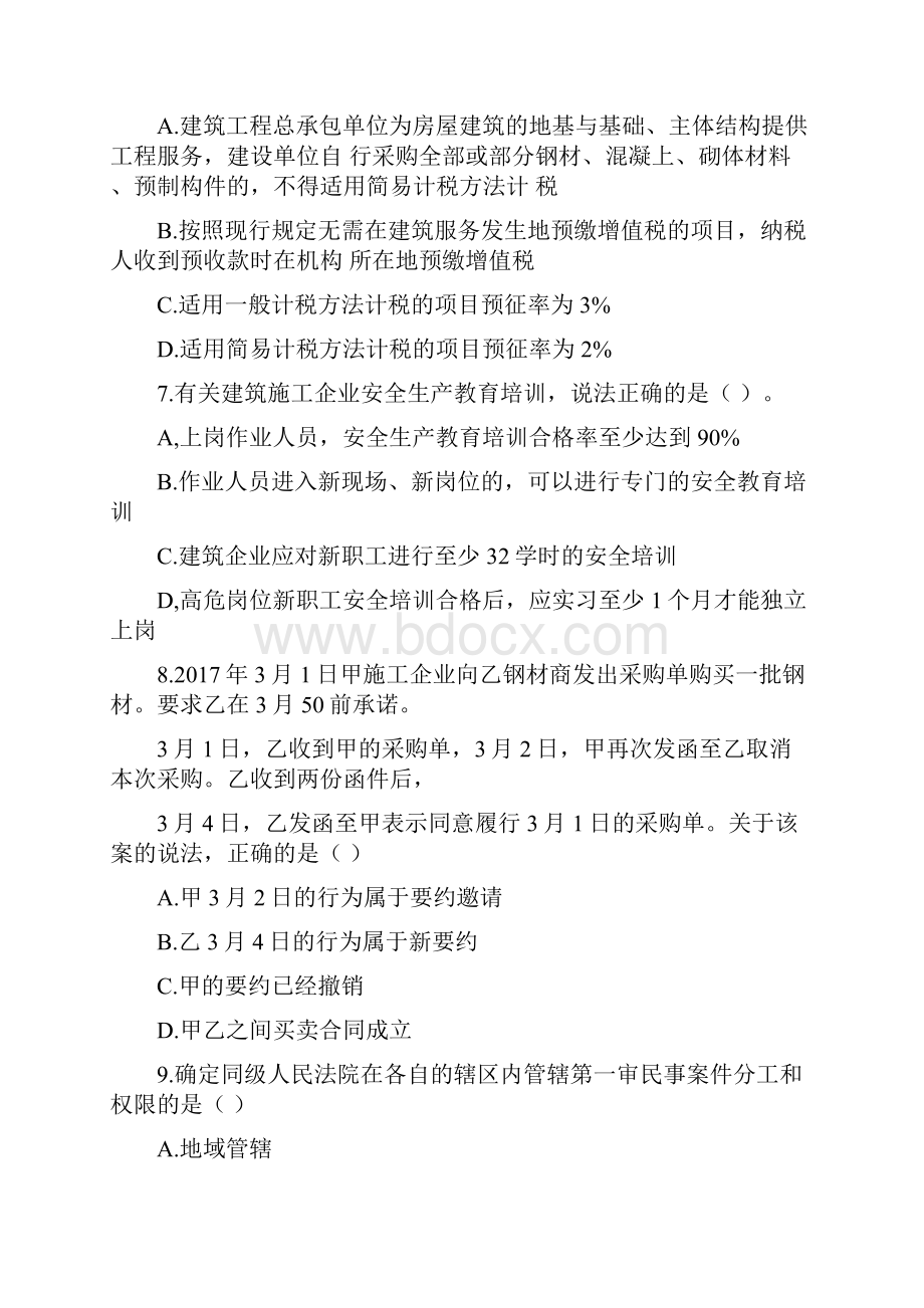 陕西省《建设工程法规及相关知识》模拟卷第370套.docx_第3页