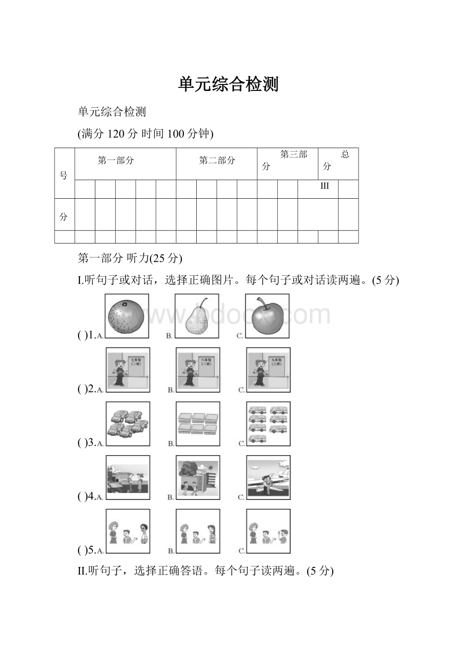 单元综合检测.docx_第1页