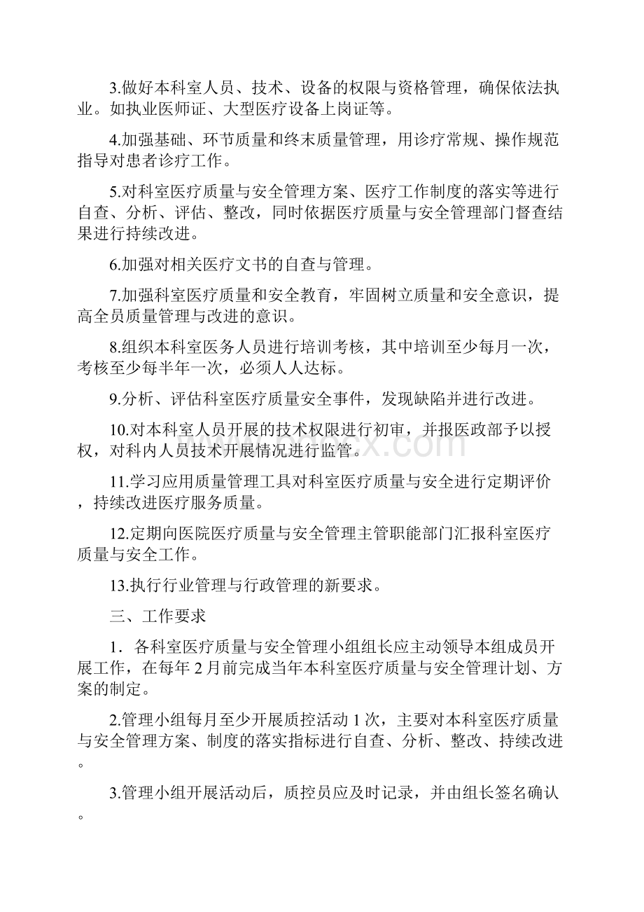 医疗质量与安全管理手册门诊医技科室.docx_第2页