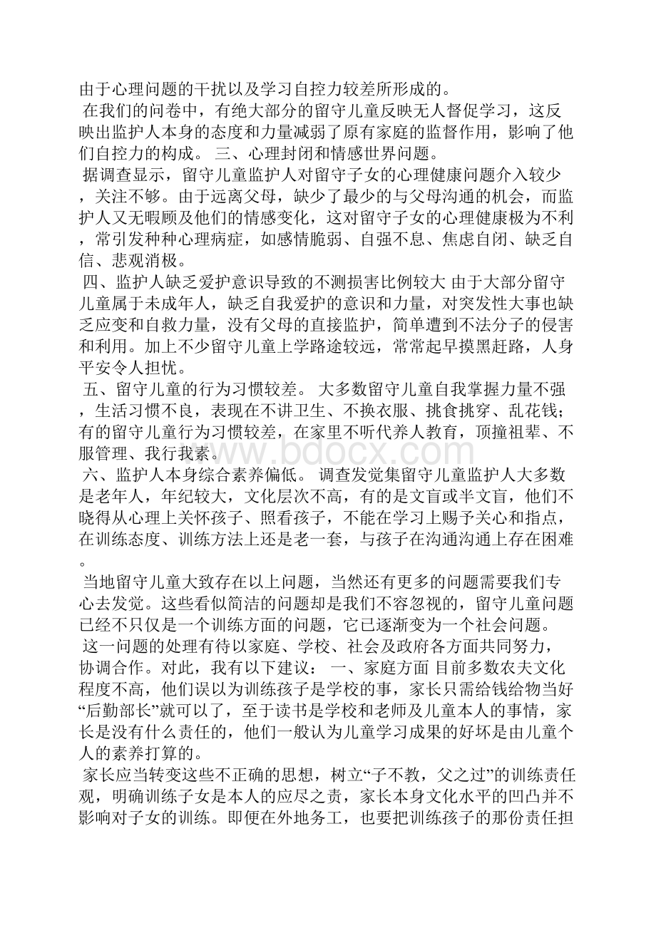 留守儿童大走访简报.docx_第2页