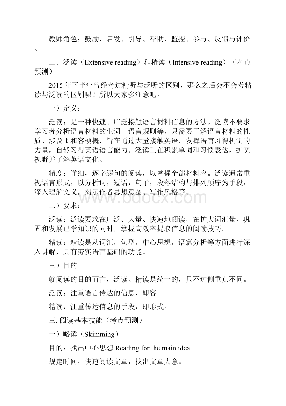 教师资格证考试英语学科知识简答题知识点.docx_第2页