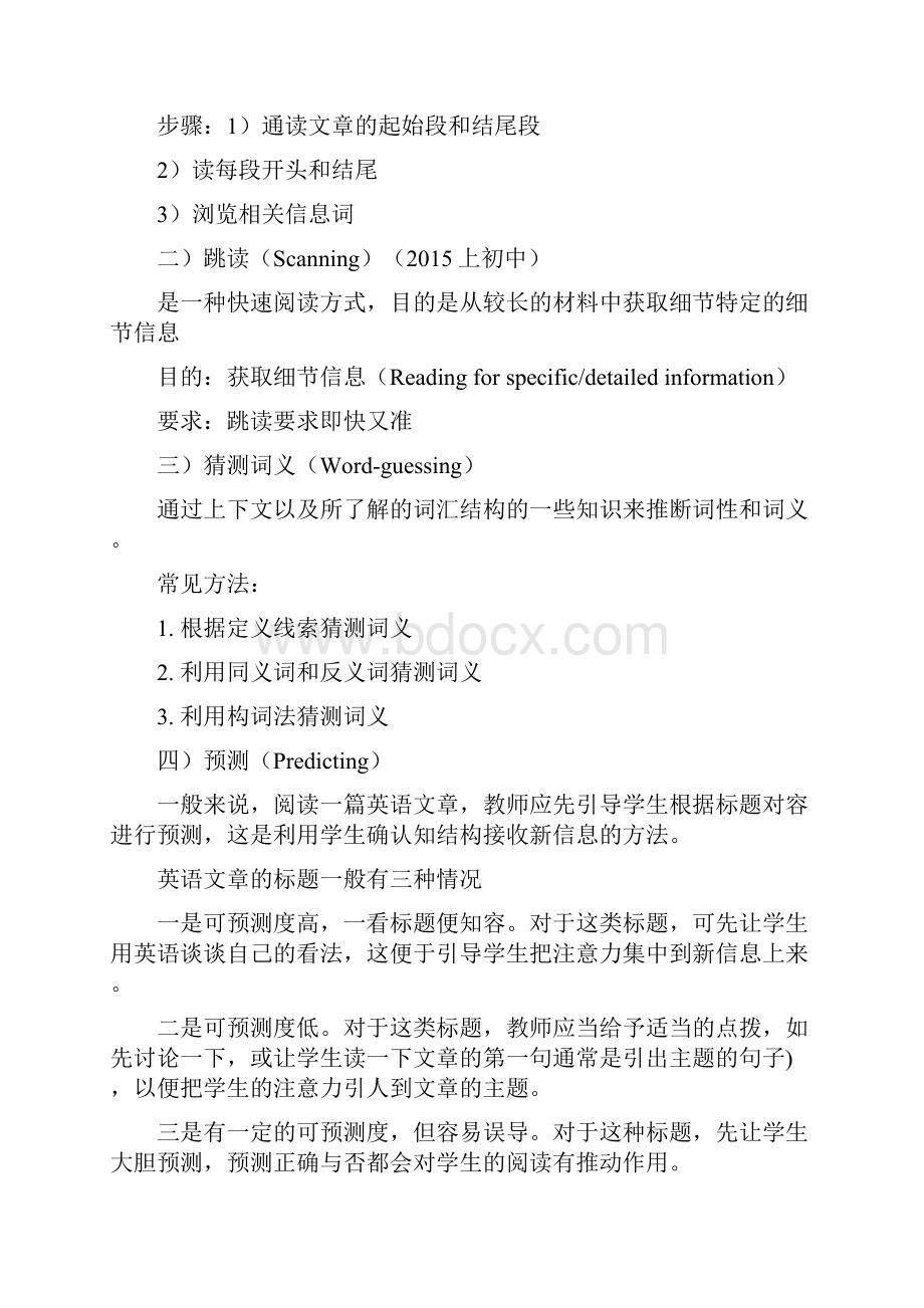 教师资格证考试英语学科知识简答题知识点.docx_第3页