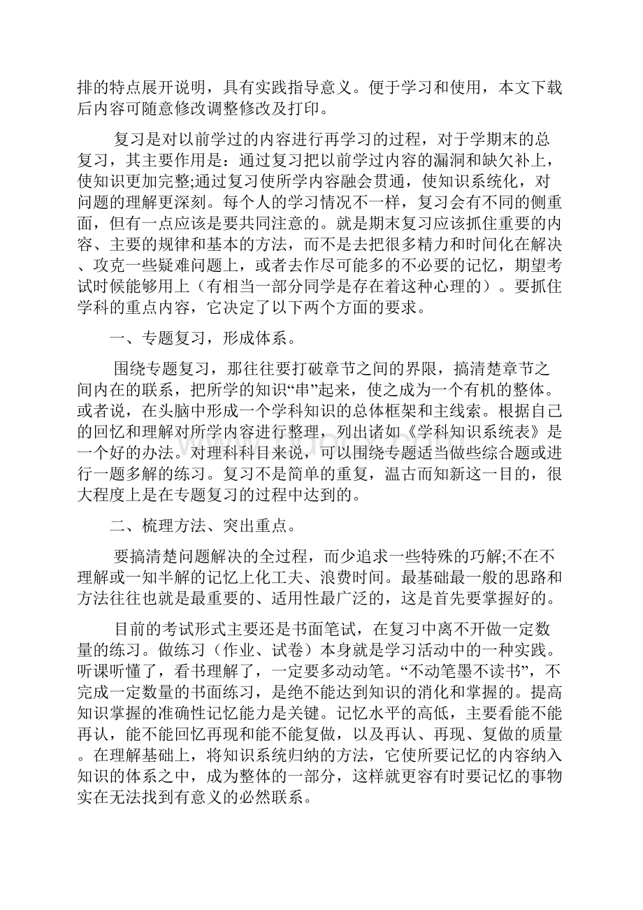 期末复习计划文档.docx_第2页