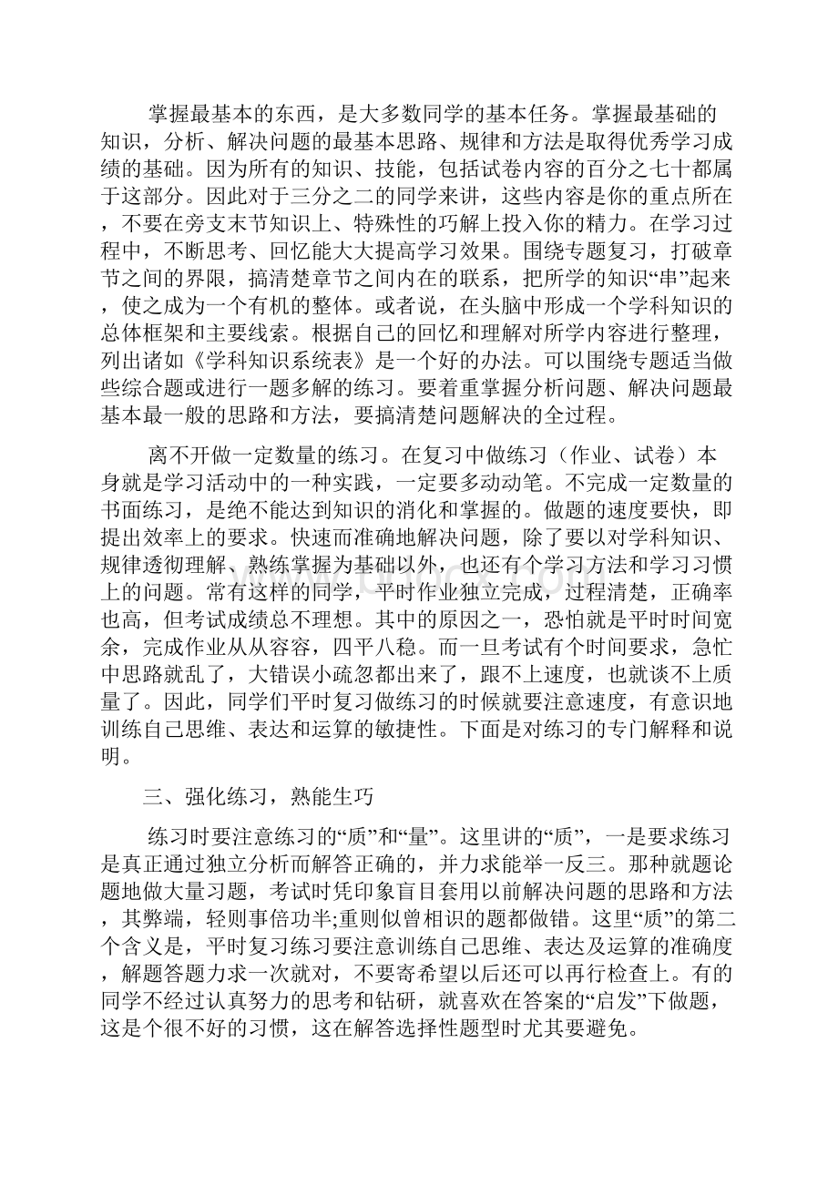 期末复习计划文档.docx_第3页