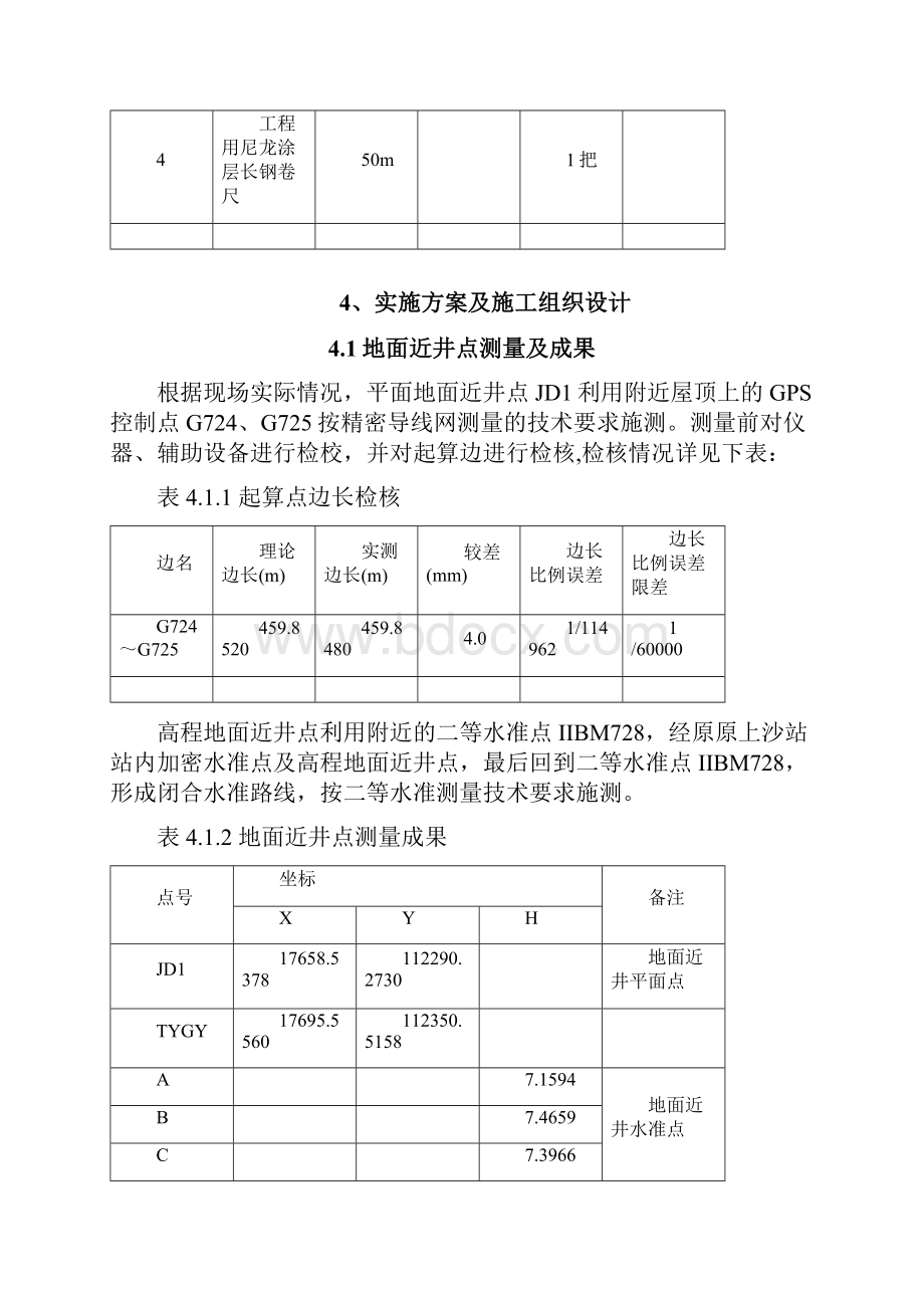 盾构始发前联系测量技术总结.docx_第3页