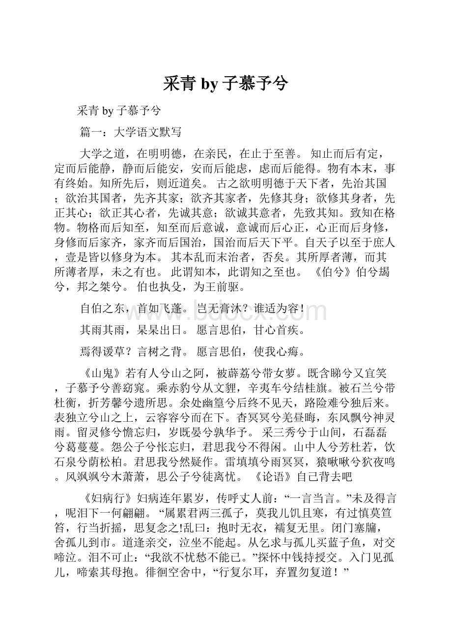 采青by子慕予兮.docx