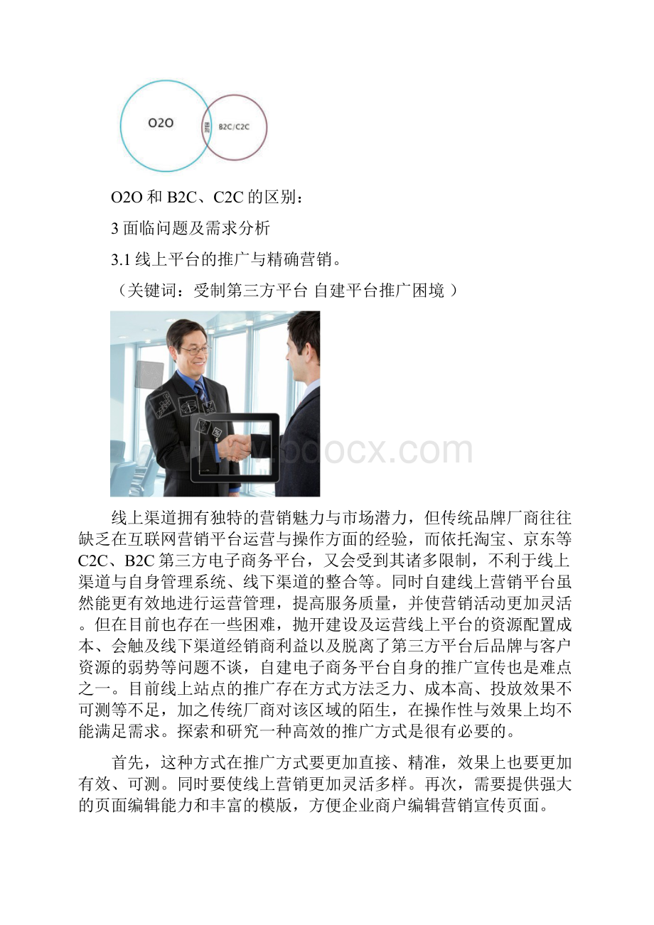 线上与线下营销结合.docx_第3页