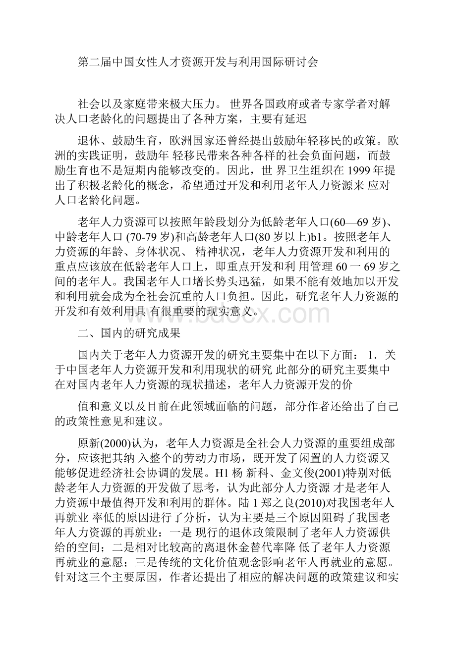 老年人力资源开发研究综述.docx_第3页