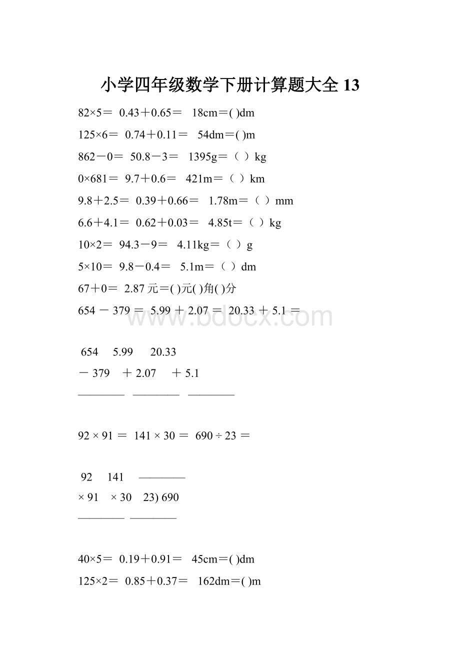 小学四年级数学下册计算题大全13.docx