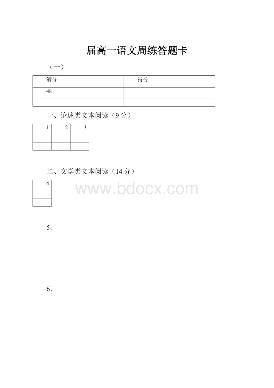 届高一语文周练答题卡.docx