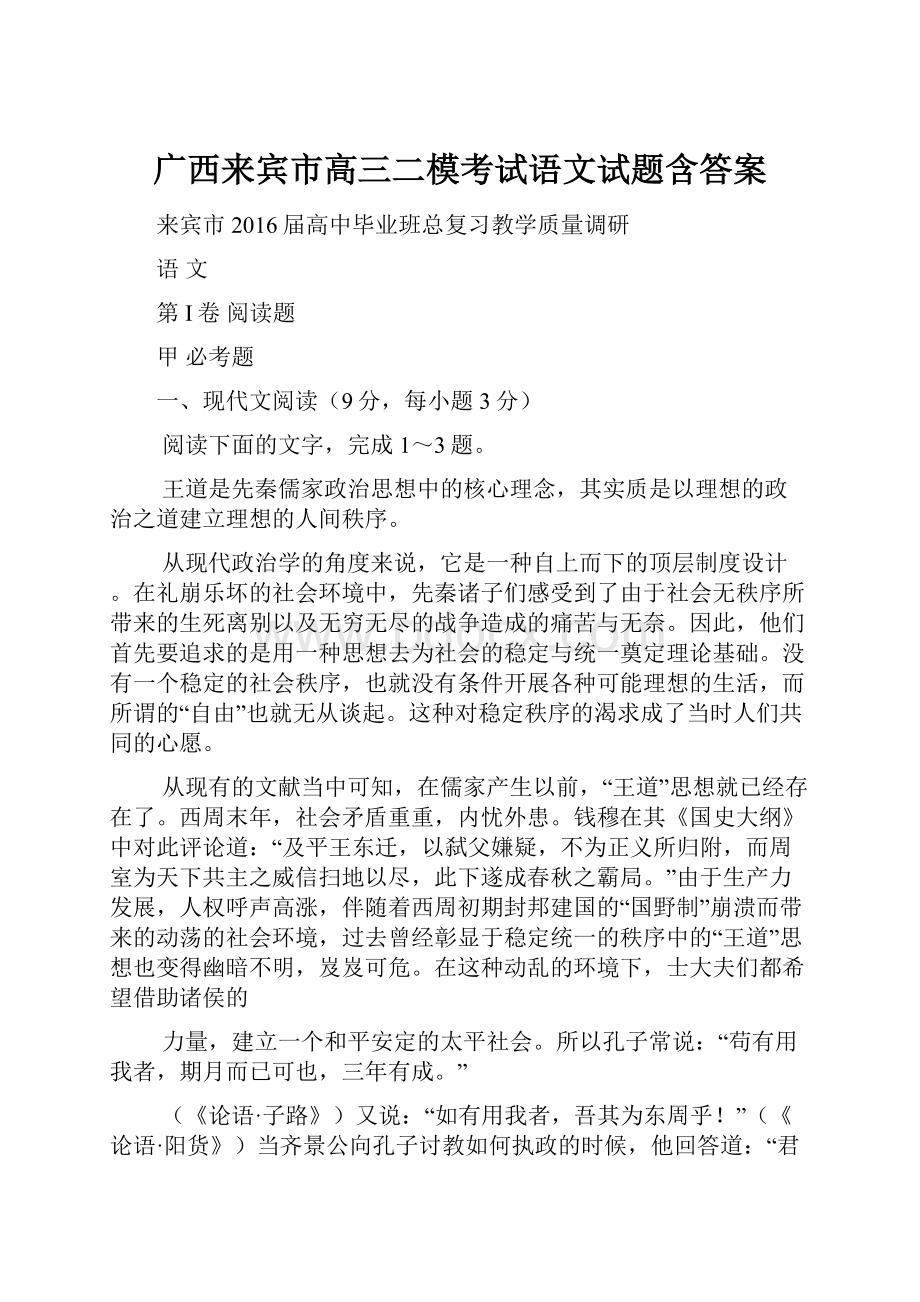 广西来宾市高三二模考试语文试题含答案.docx