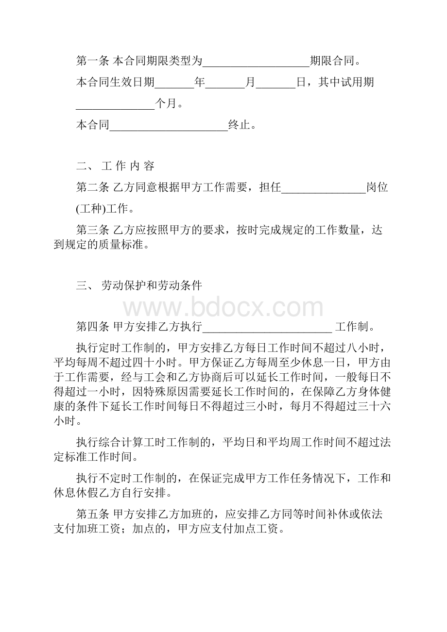 国家标准版劳动合同书.docx_第2页