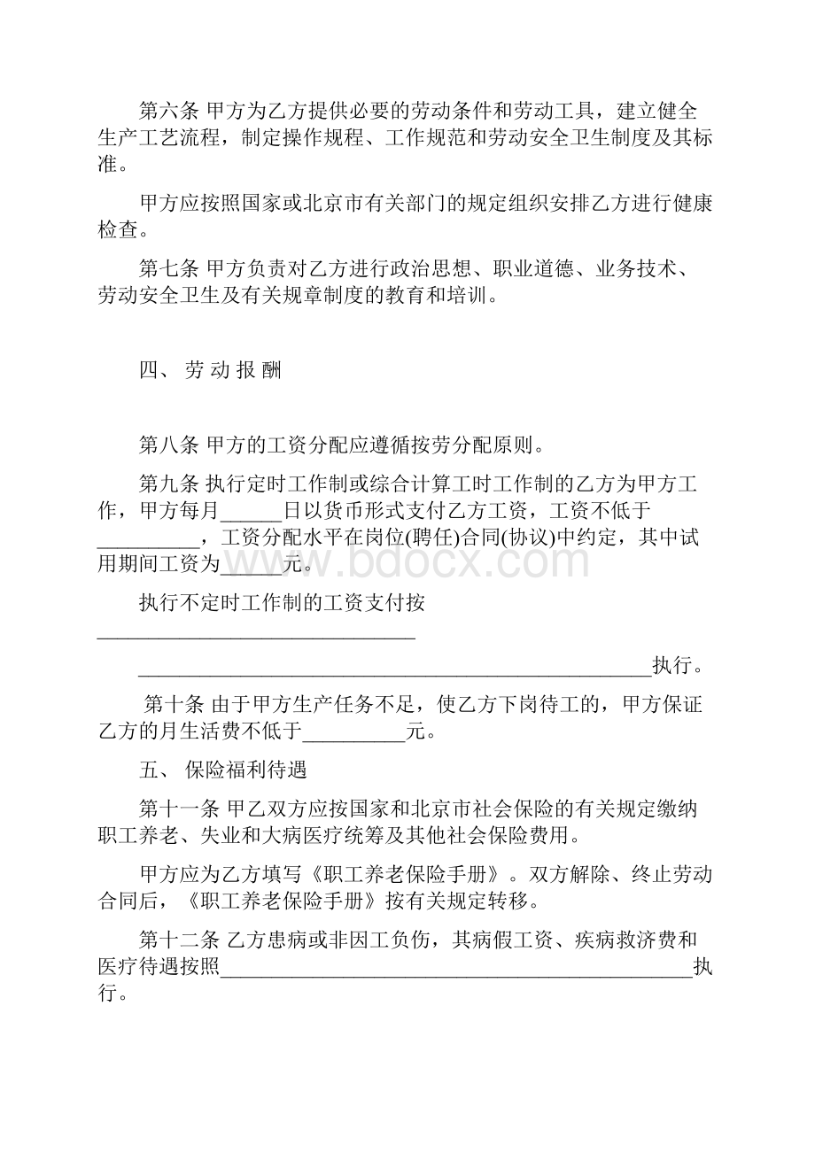 国家标准版劳动合同书.docx_第3页