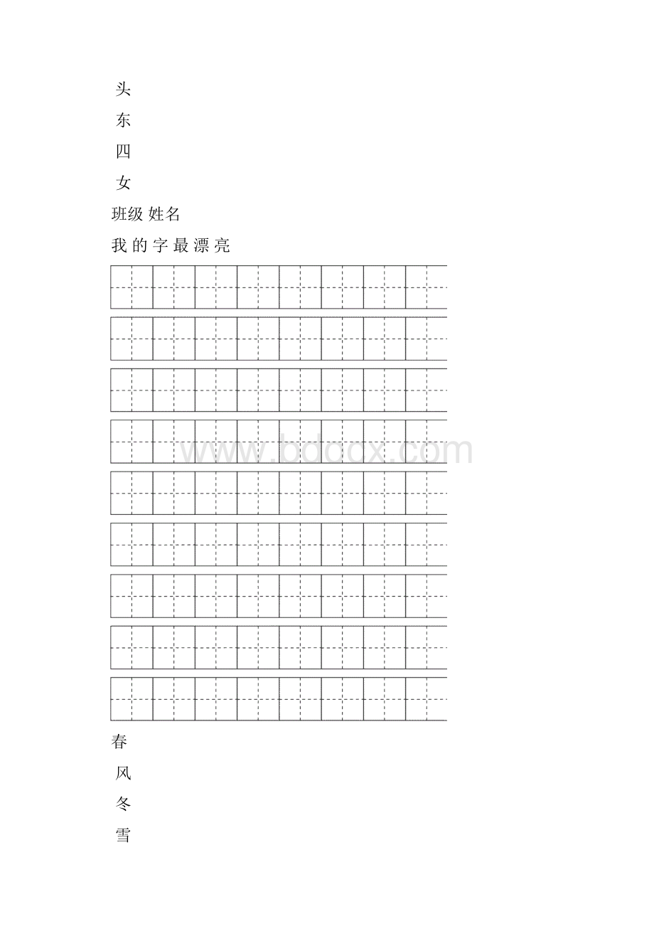 标准田字格练字可编辑模板 一年级.docx_第3页