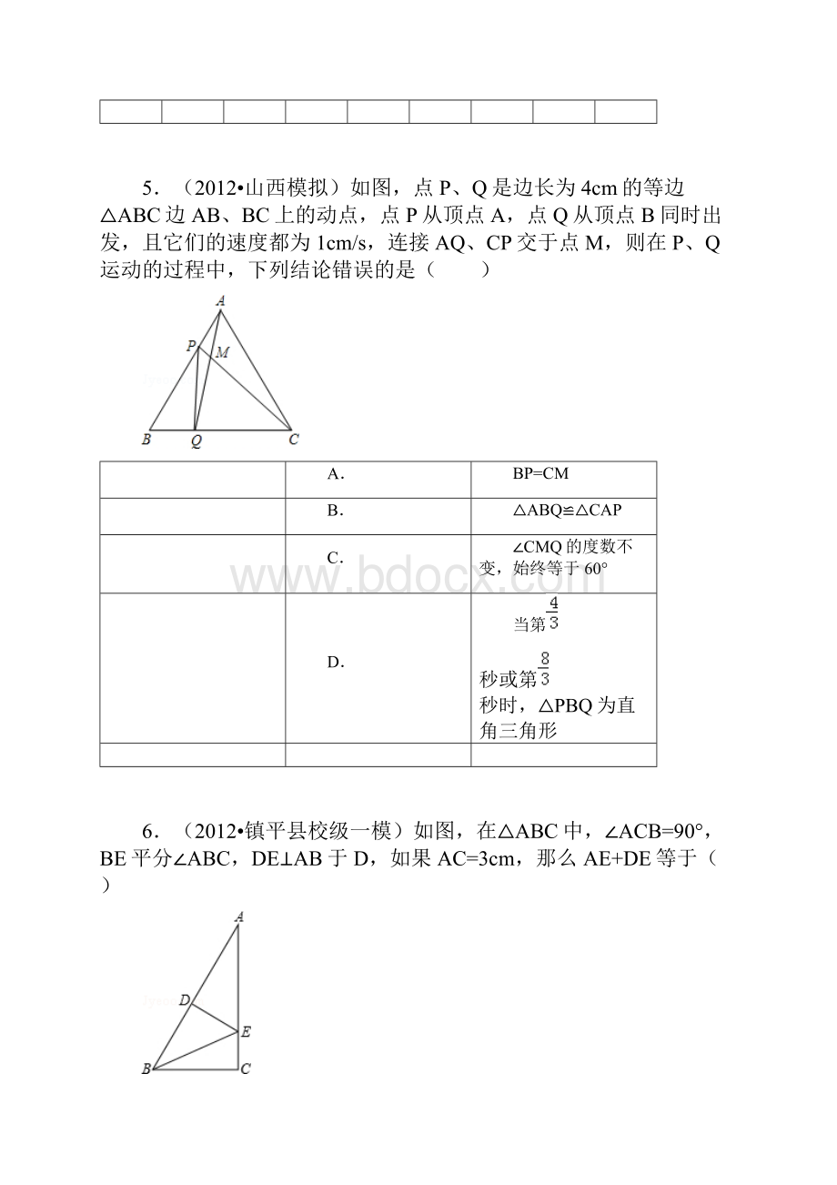 全等三角形压轴题组卷供参考.docx_第3页