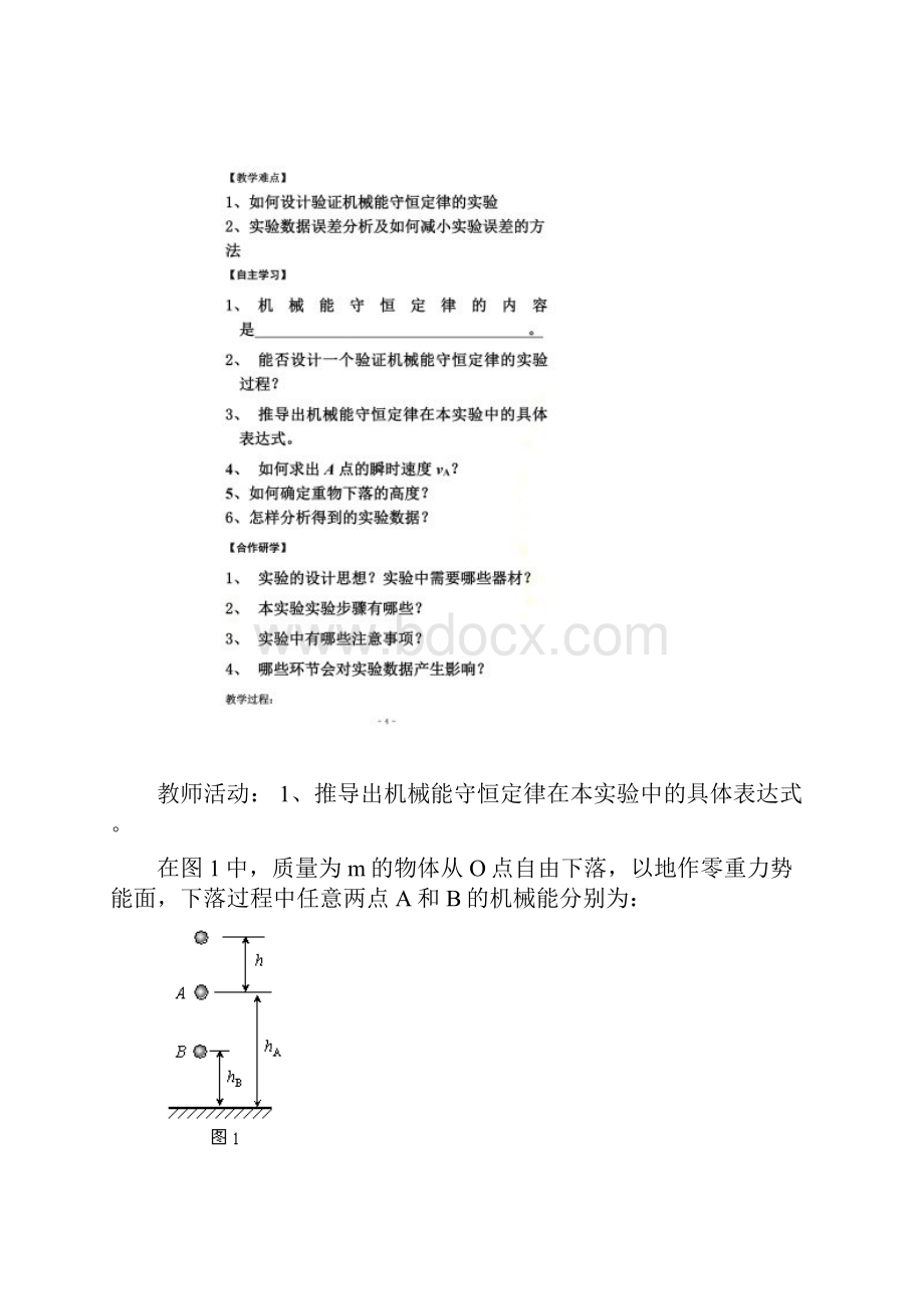 《实验验证机械能守恒定律》教案设计.docx_第3页