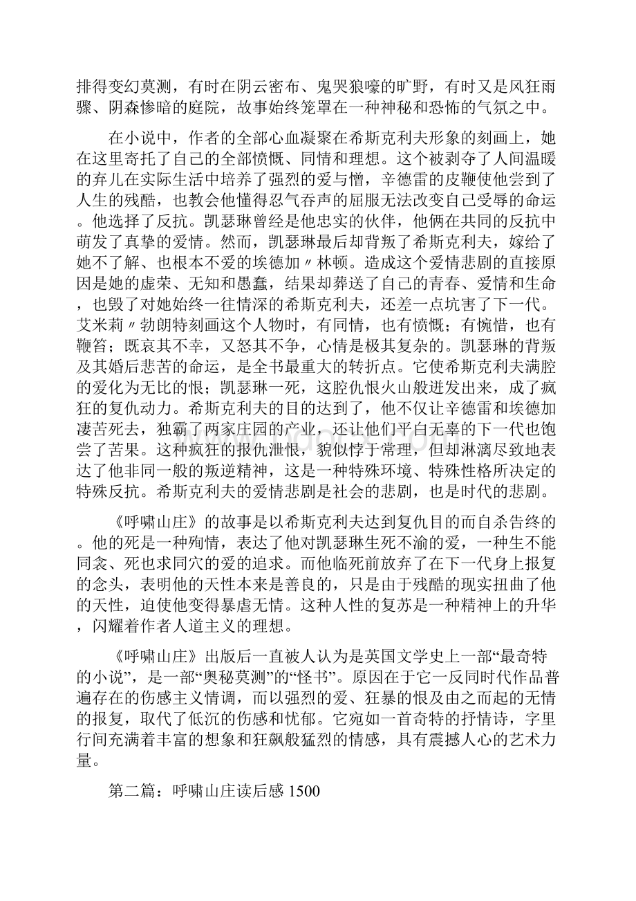 呼啸山庄读后感1500字.docx_第2页