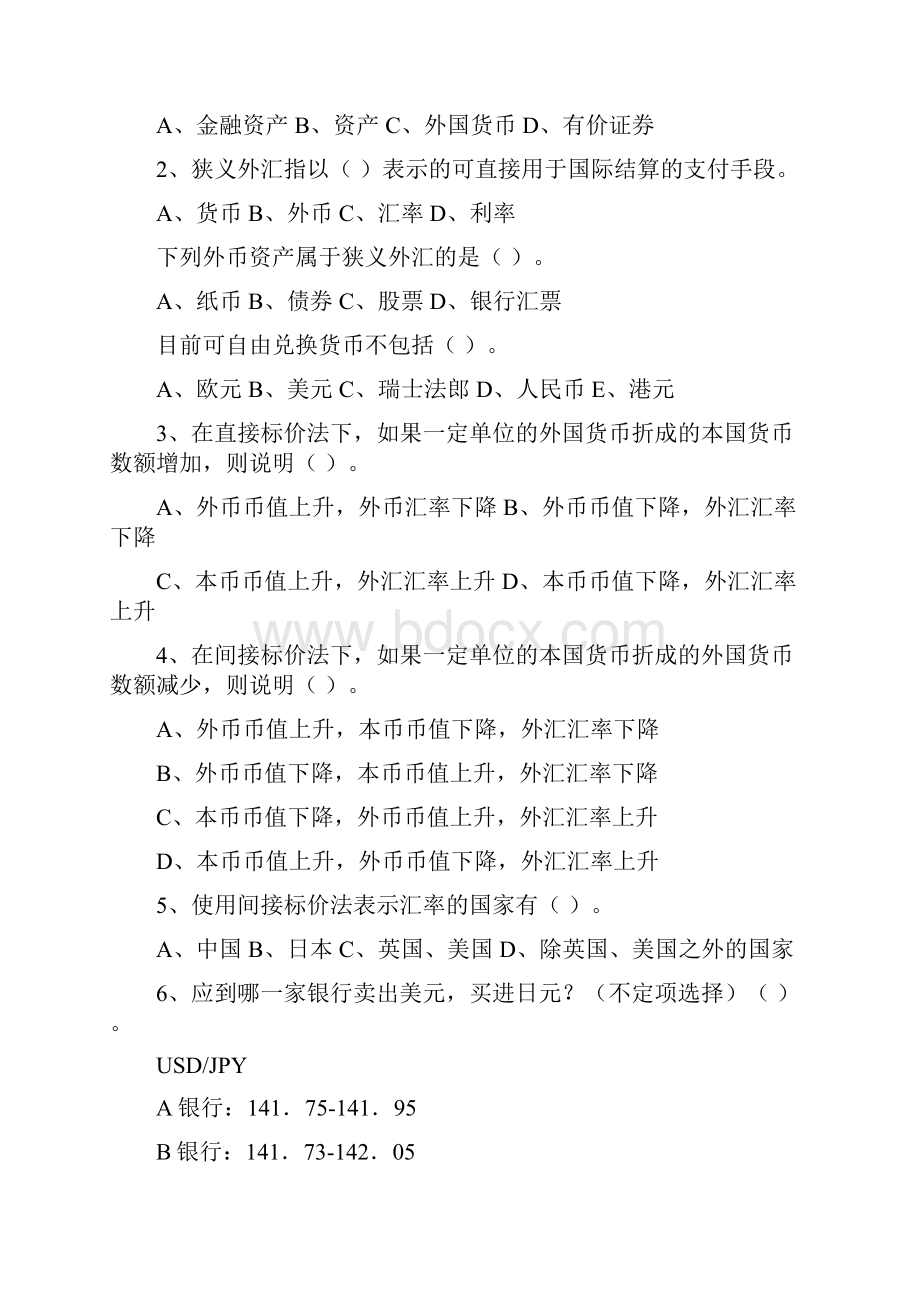 国际金融习题集.docx_第2页