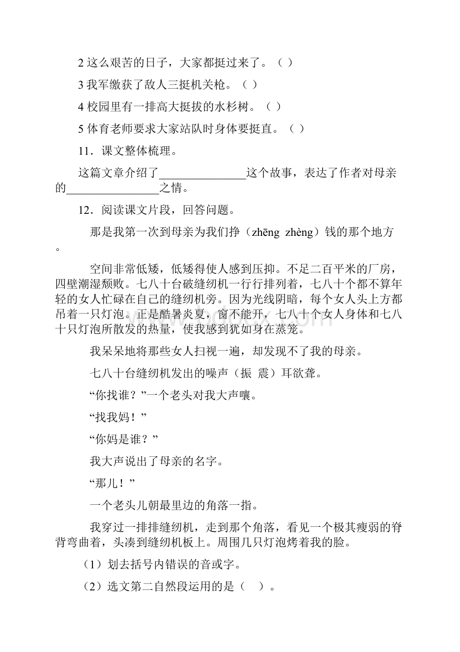 五年级上册语文试题第六单元单元检测卷含答案人教部编版.docx_第3页