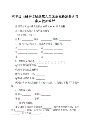 五年级上册语文试题第六单元单元检测卷含答案人教部编版.docx