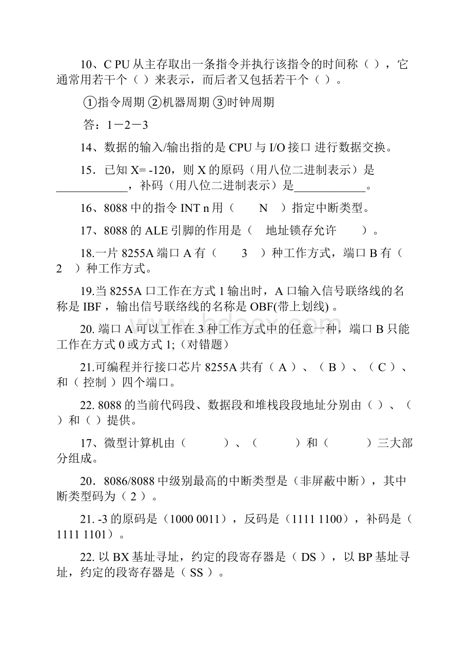 微机原理试题集题库带答案89574.docx_第2页