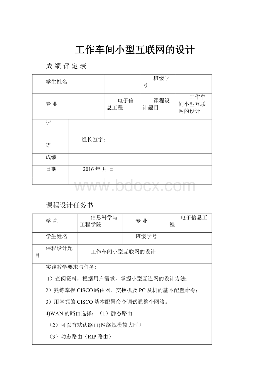 工作车间小型互联网的设计.docx