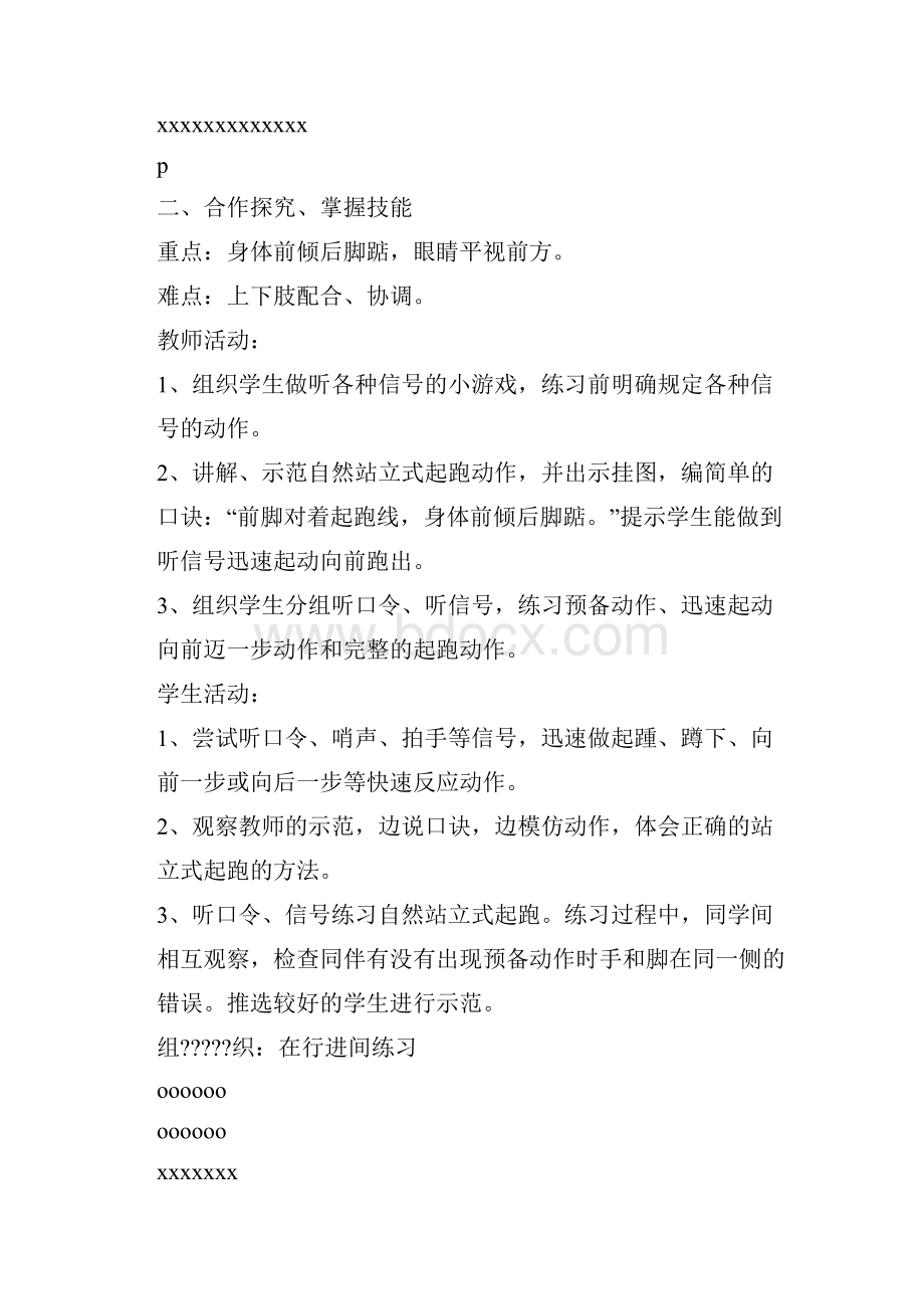 学习目标了解自然站立式起跑的方法集中注意力.docx_第2页