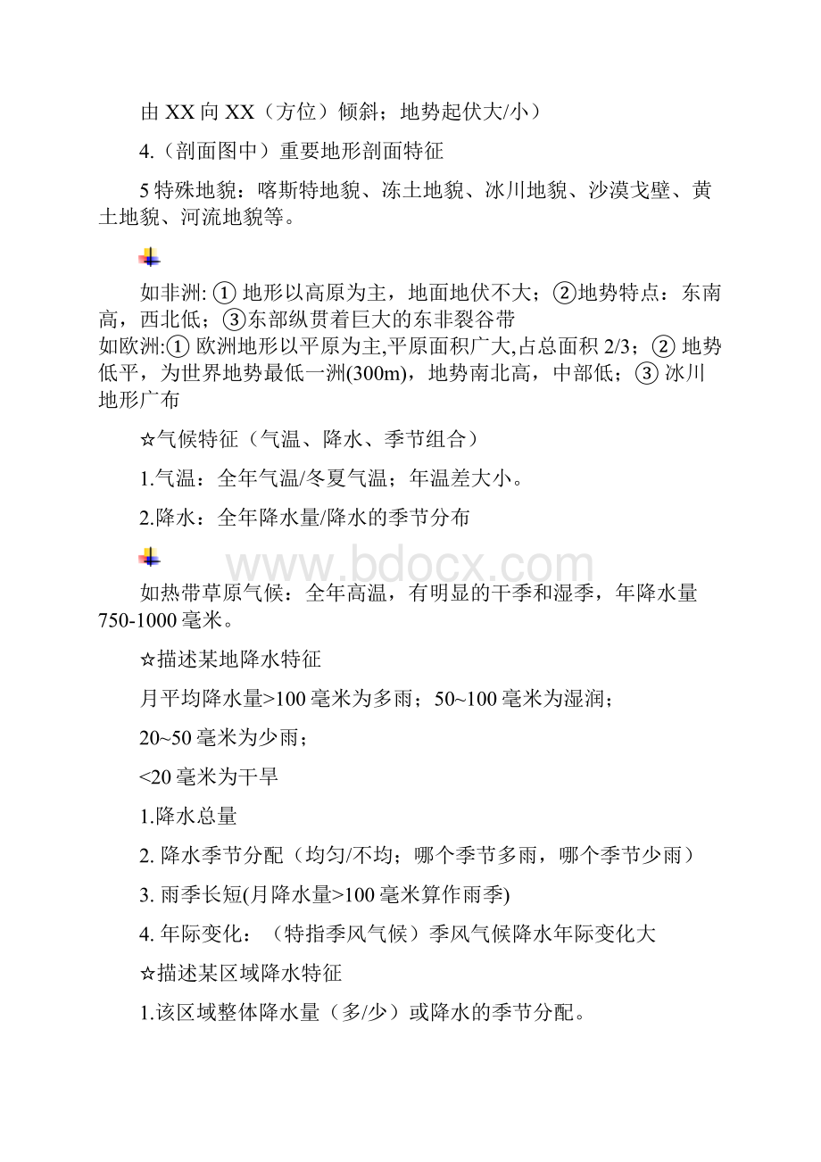 高考地理综合题答题模型汇编完整版.docx_第2页