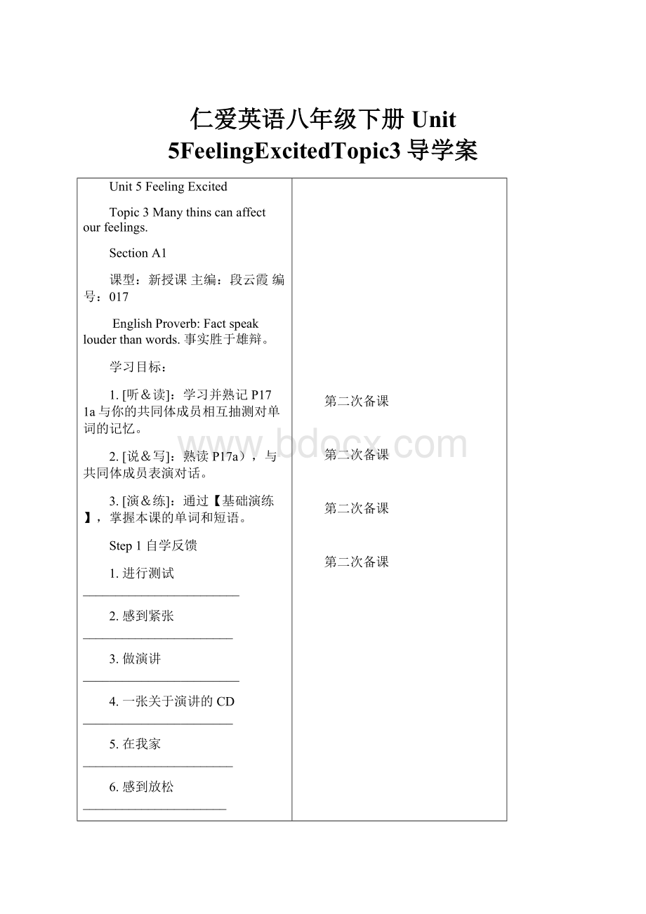 仁爱英语八年级下册Unit 5FeelingExcitedTopic3导学案.docx