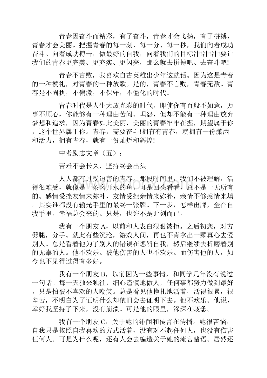 中考励志文章精选10篇.docx_第2页