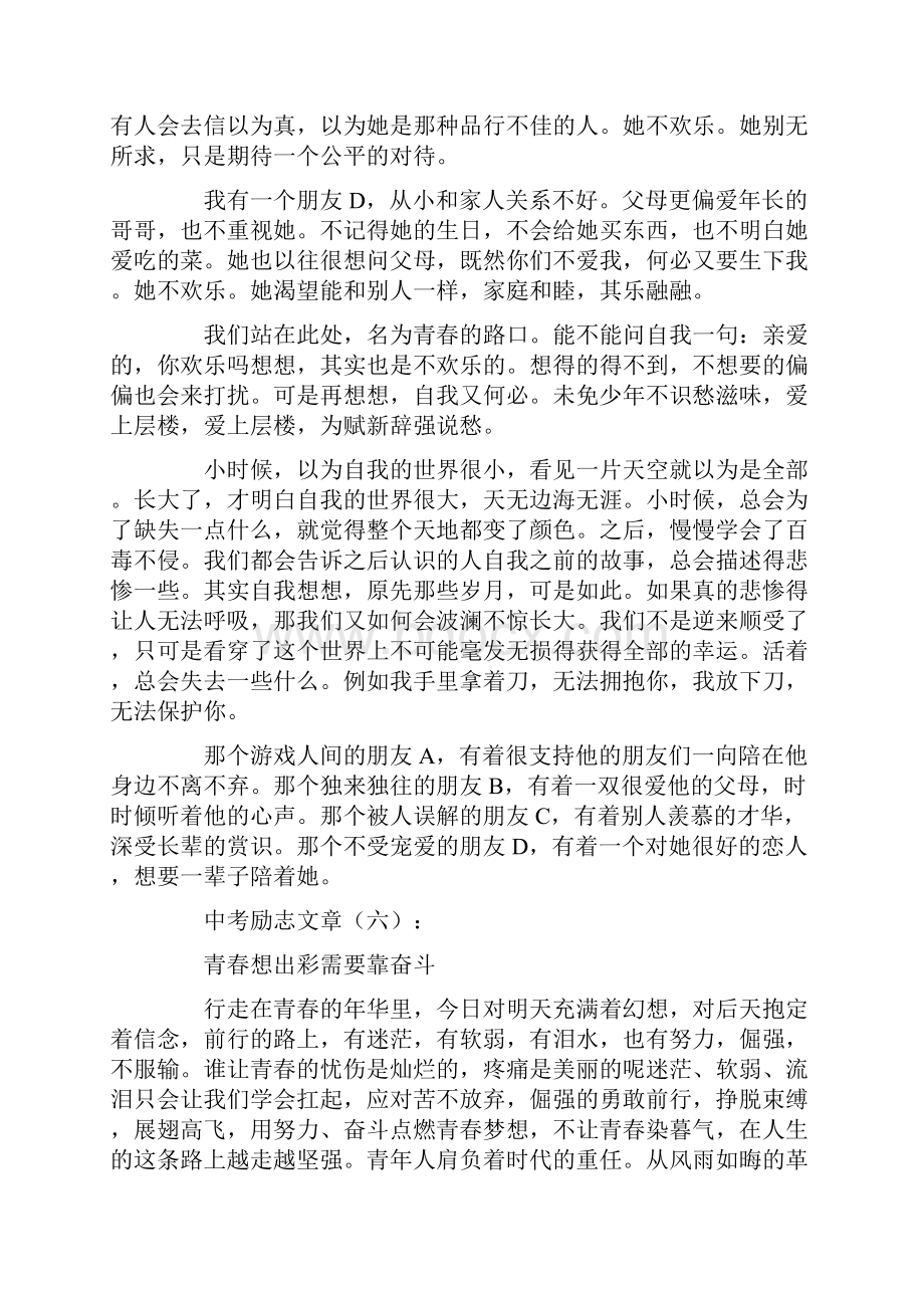 中考励志文章精选10篇.docx_第3页