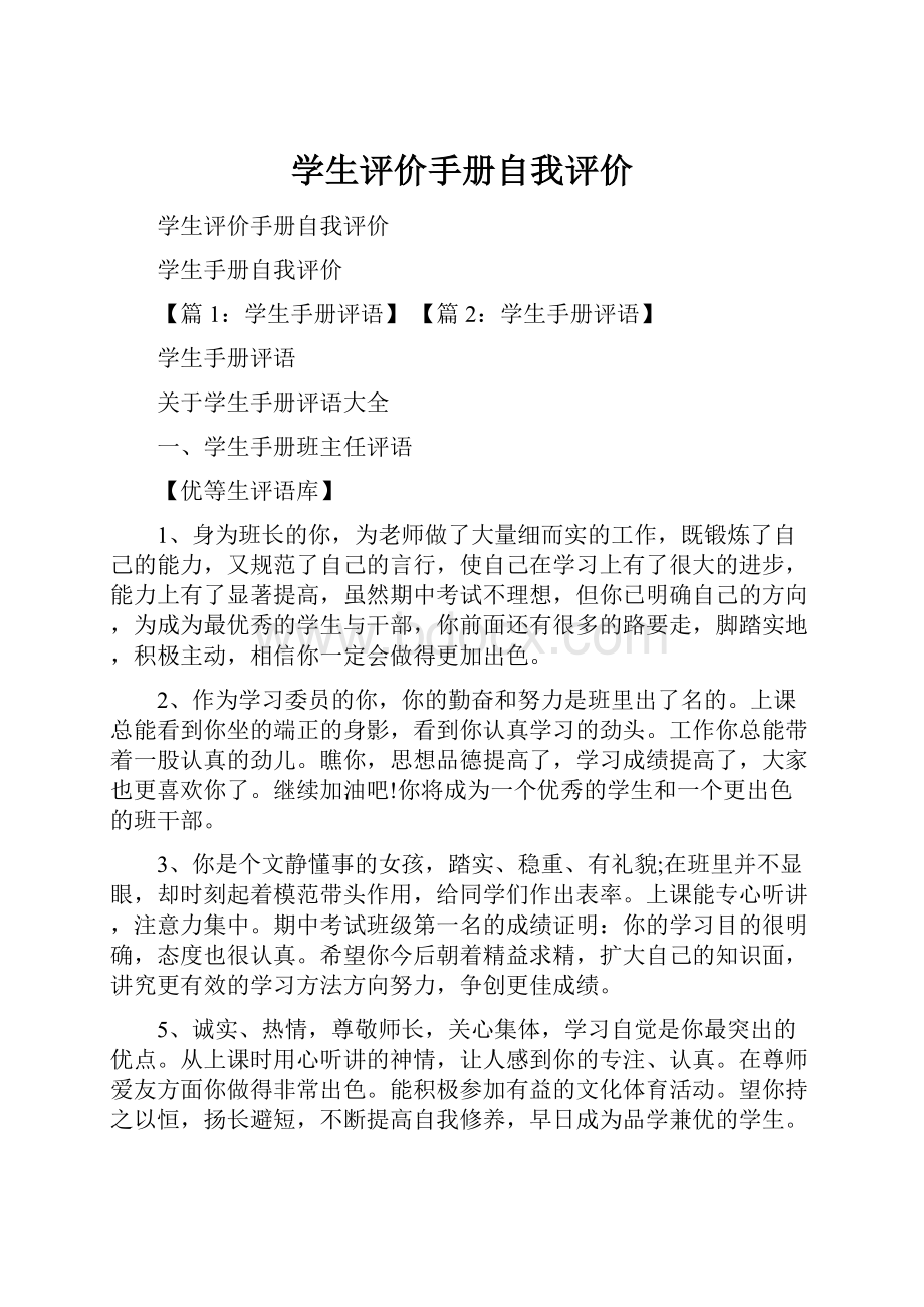 学生评价手册自我评价.docx