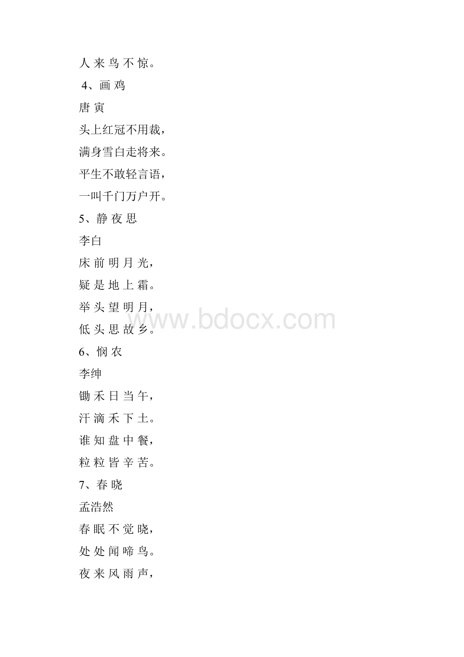 小学生必背古诗词120首.docx_第2页