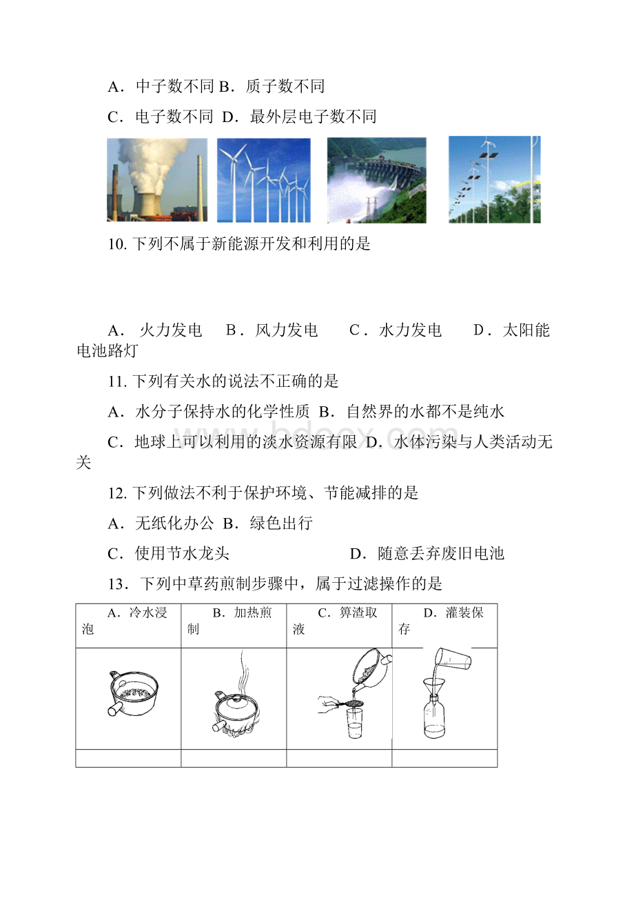 北京市东城区学年第一学期初三化学期末试题及答案.docx_第3页