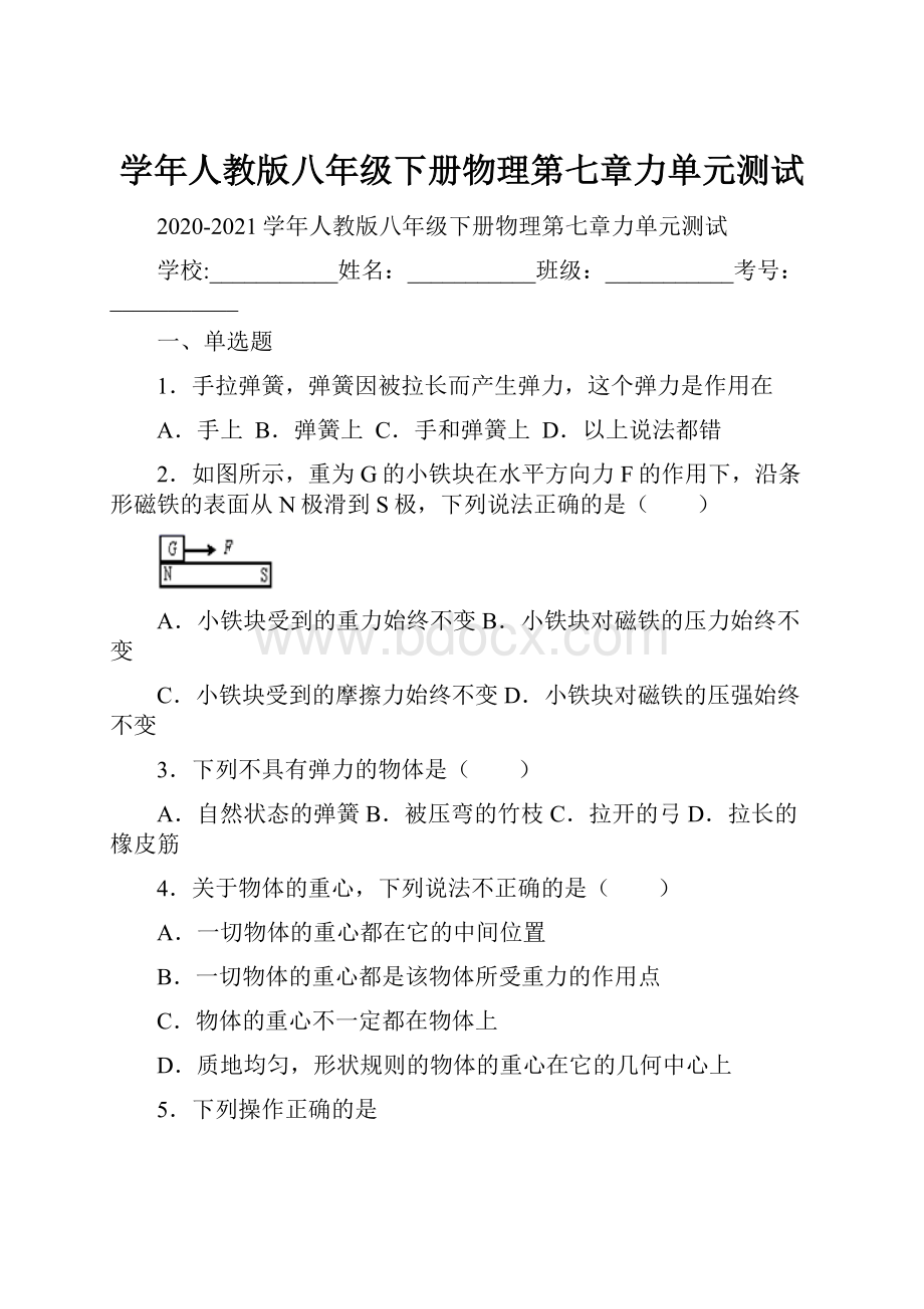 学年人教版八年级下册物理第七章力单元测试.docx_第1页