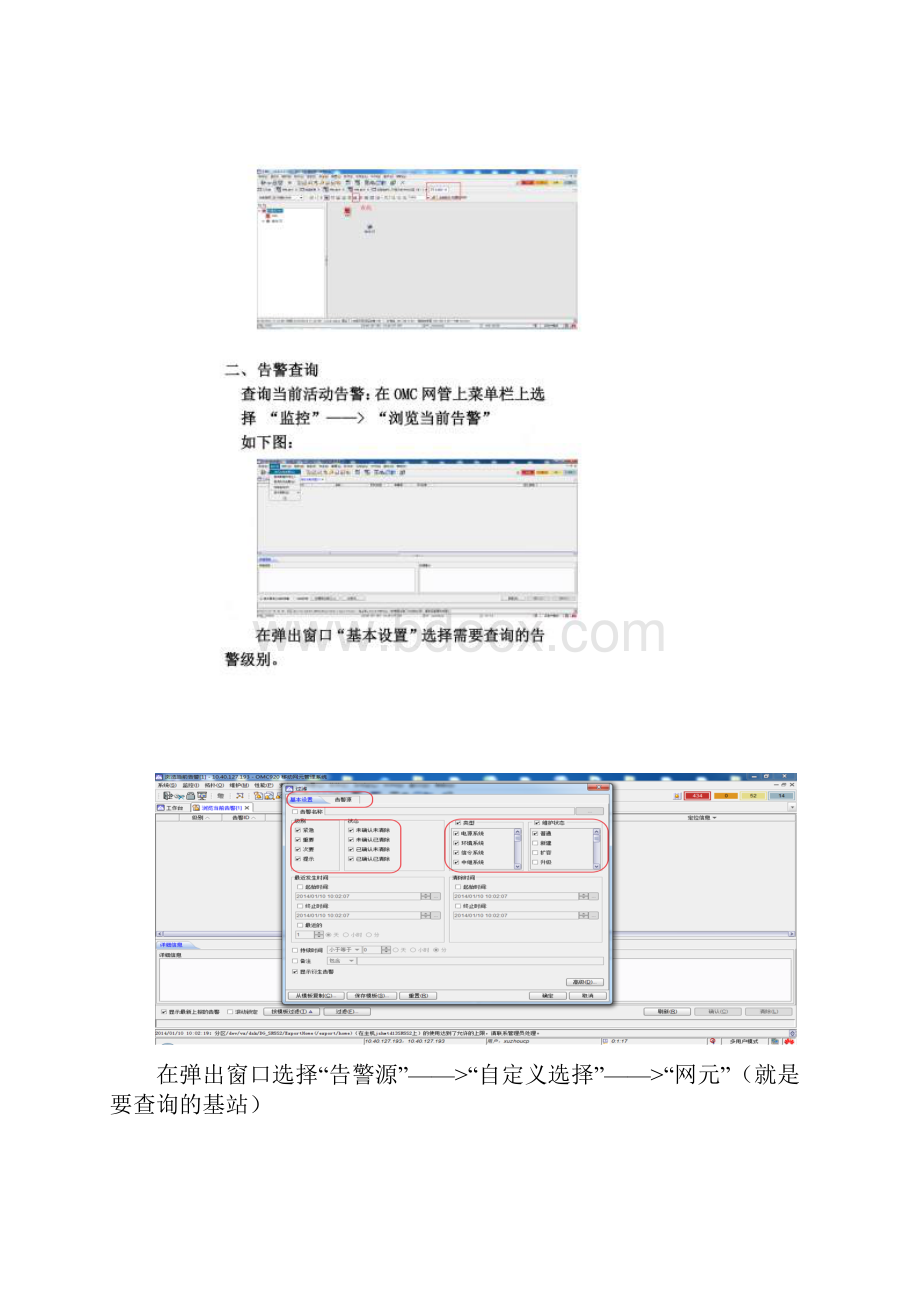 华为LTE告警监控手册0125.docx_第3页