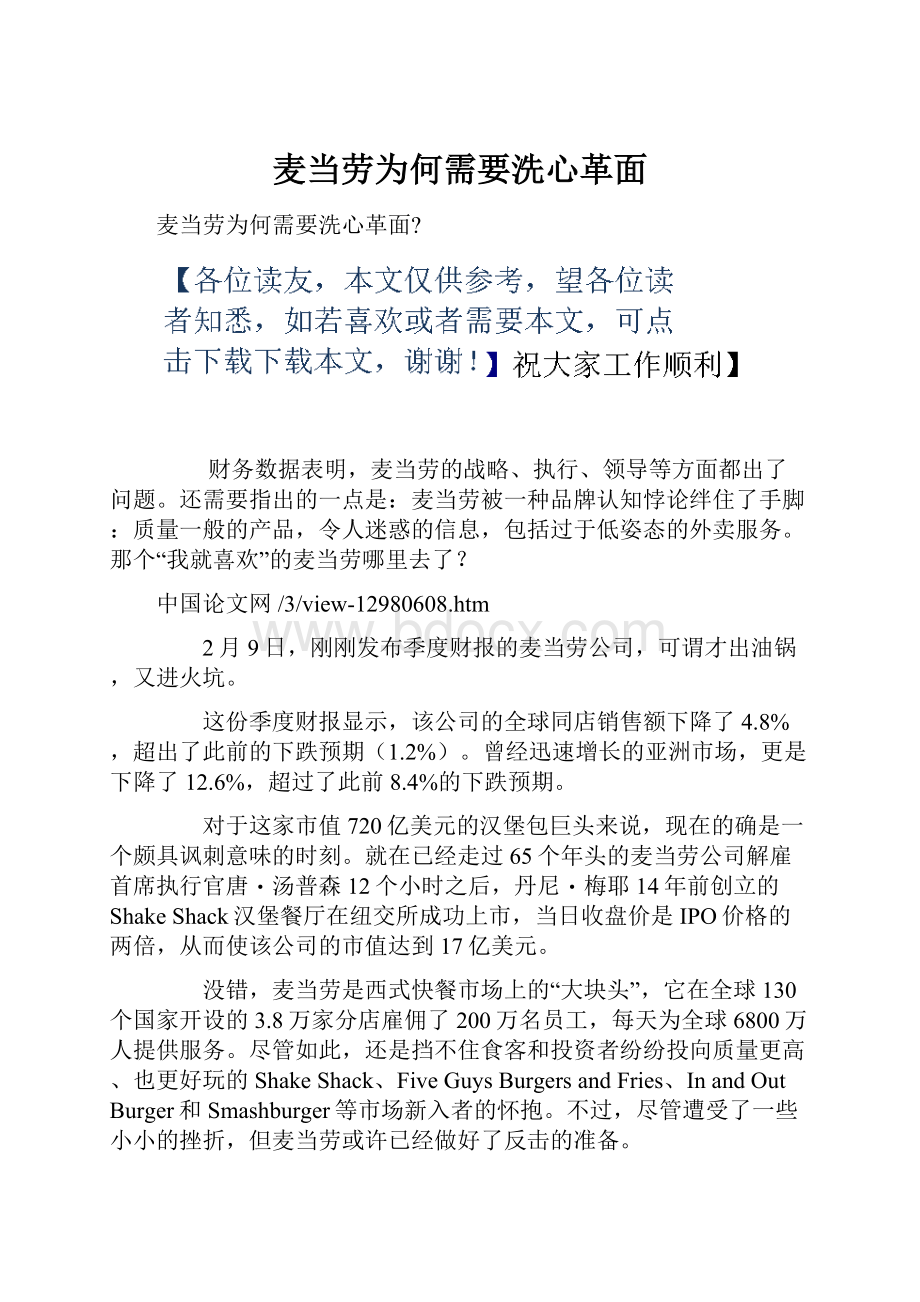 麦当劳为何需要洗心革面.docx