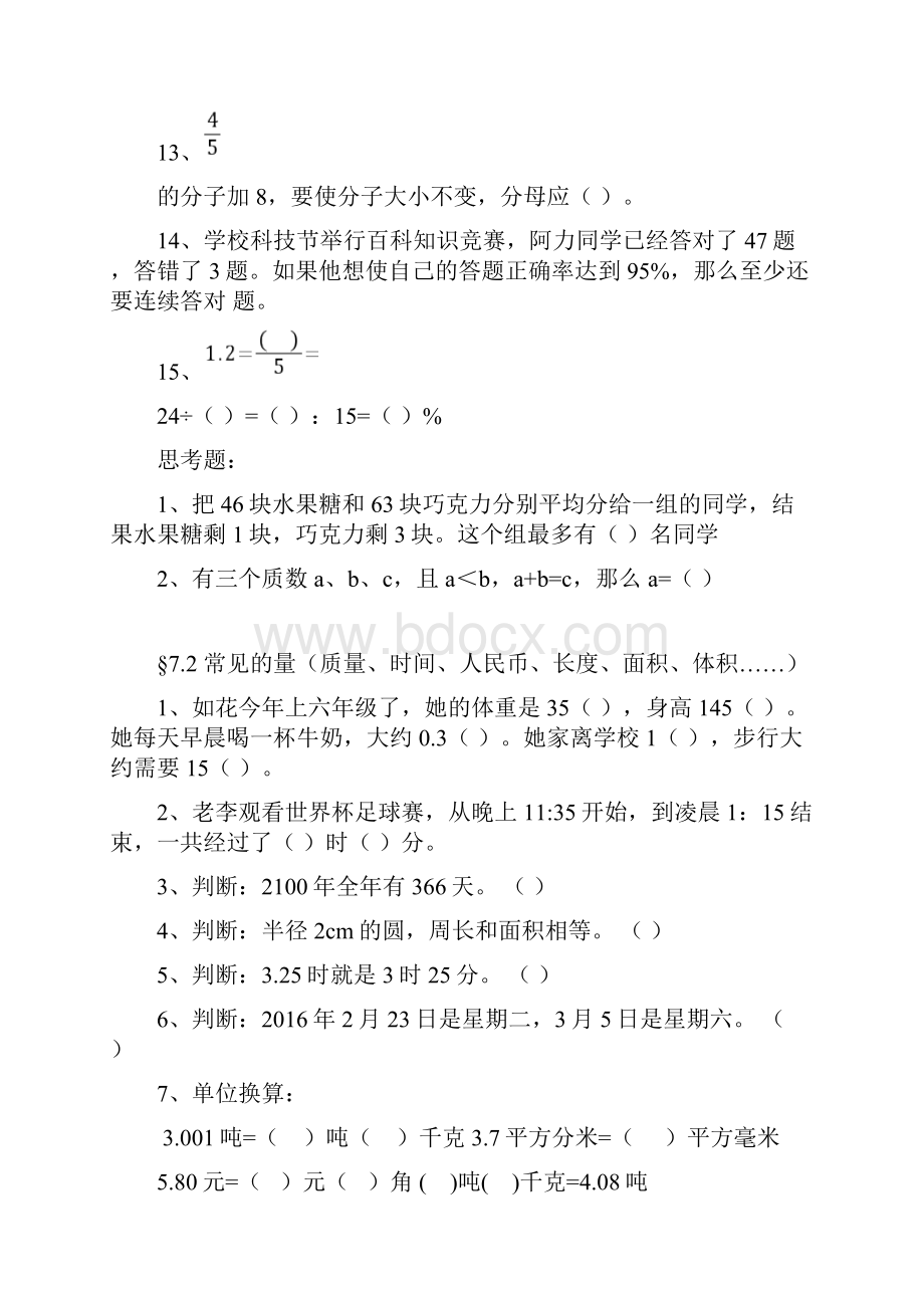 苏教版六年级数学总复习题教学提纲.docx_第2页