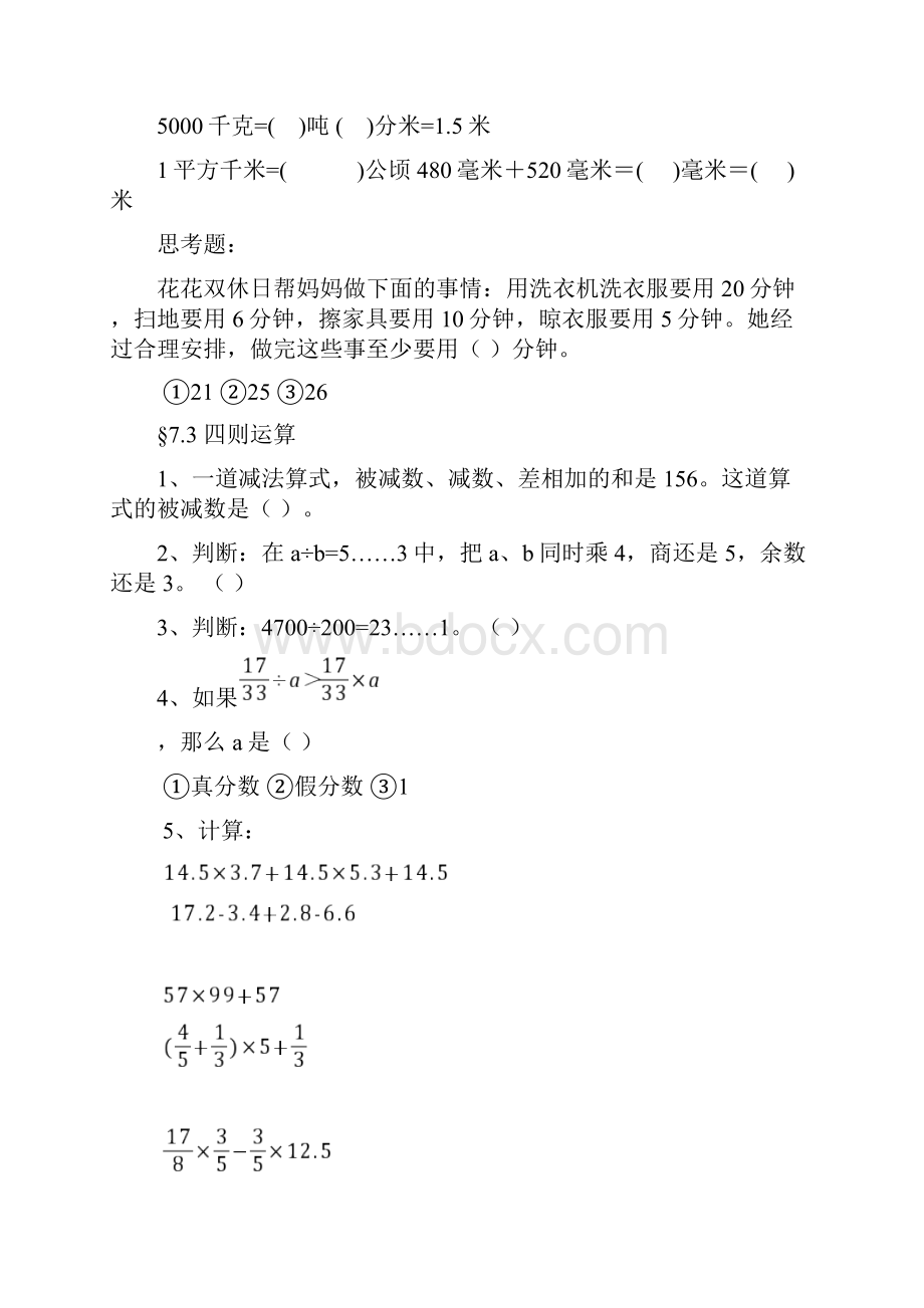 苏教版六年级数学总复习题教学提纲.docx_第3页