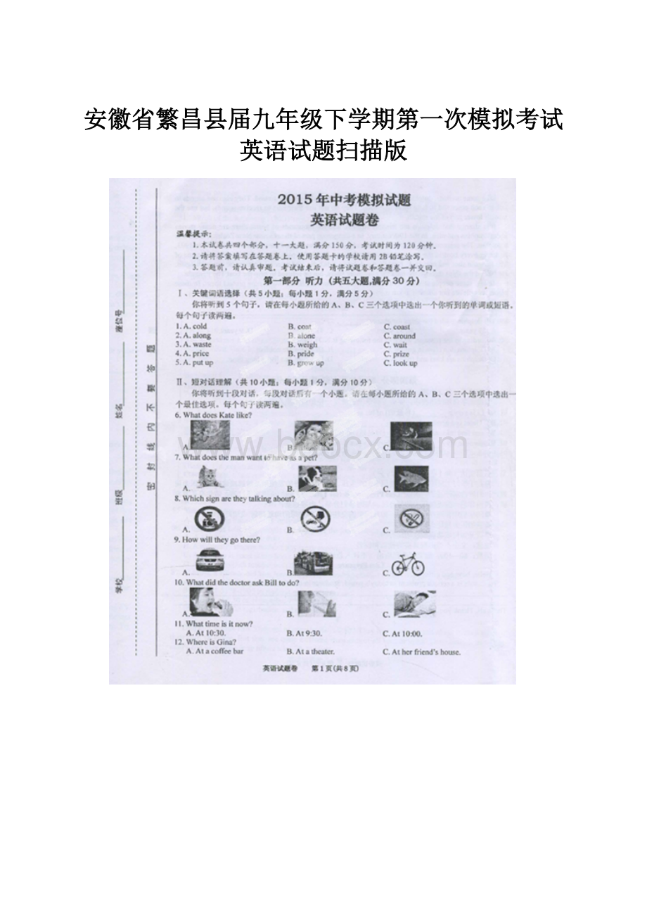 安徽省繁昌县届九年级下学期第一次模拟考试英语试题扫描版.docx