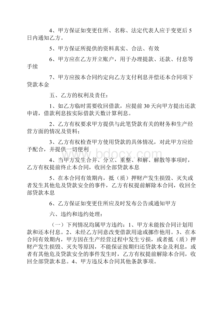 企业银行借款合同书.docx_第2页