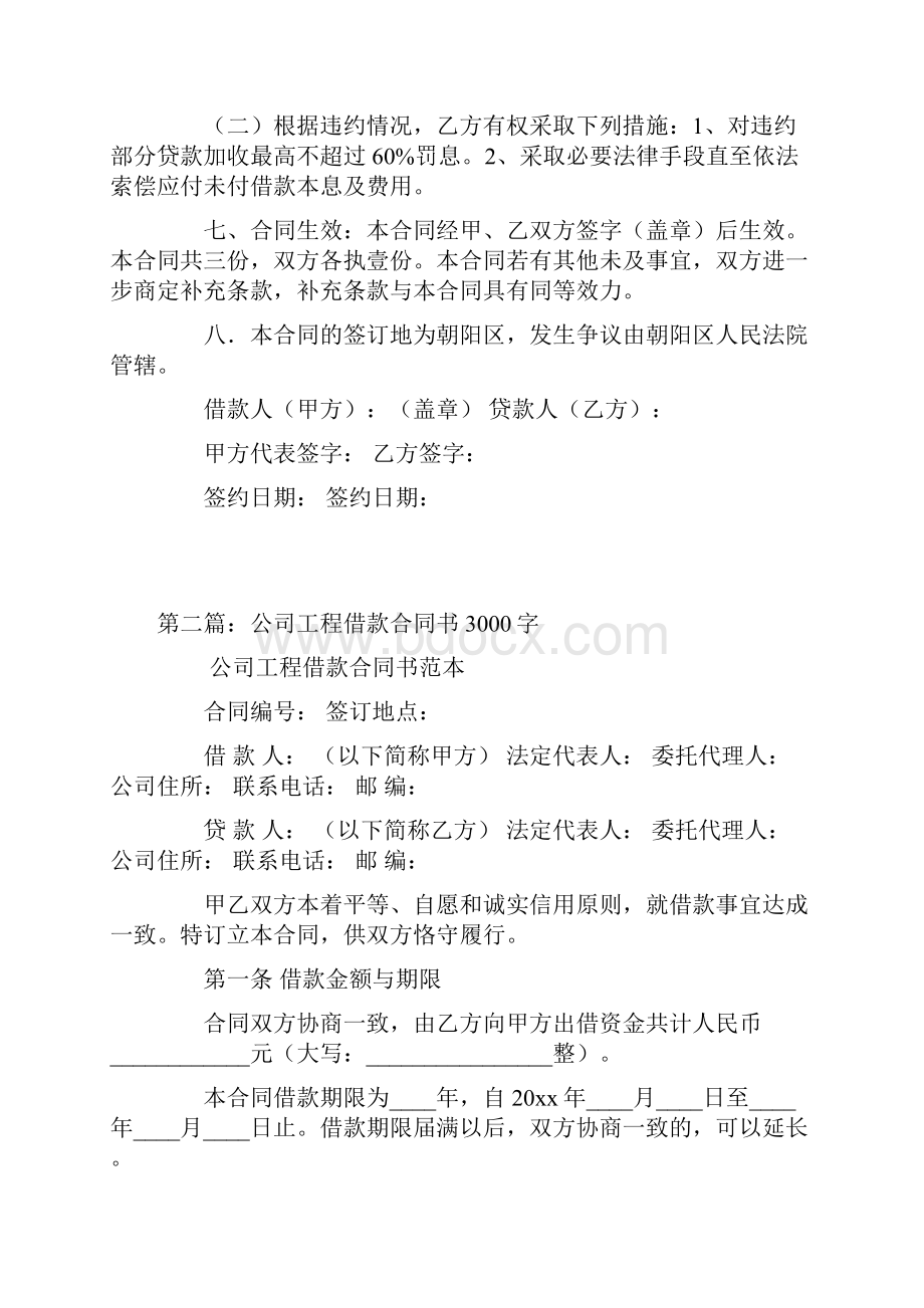 企业银行借款合同书.docx_第3页