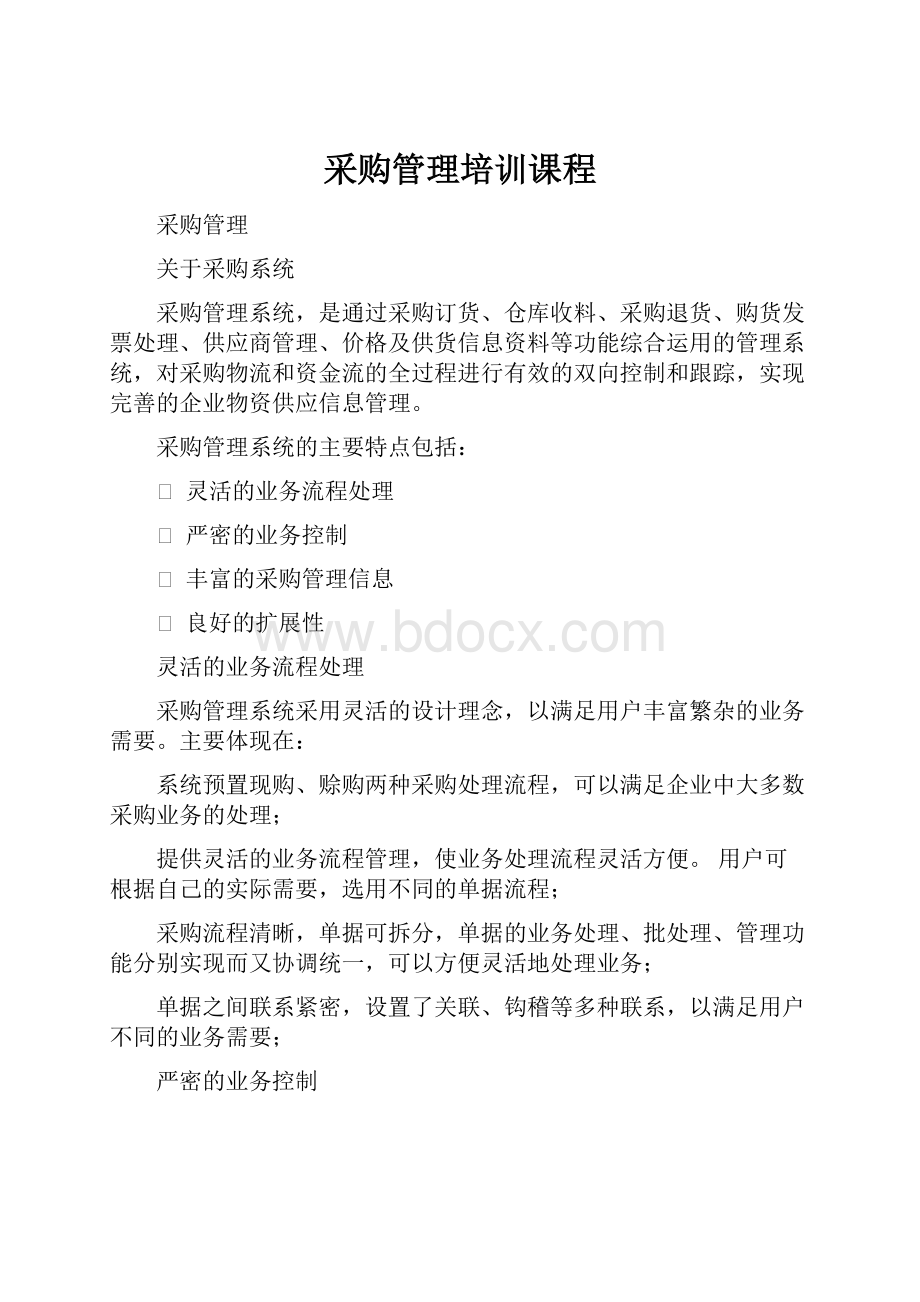 采购管理培训课程.docx